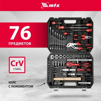 Набор инструментов для автомобиля и дома MTX 76 предметов CrV, 1/2", 1/4" 135289