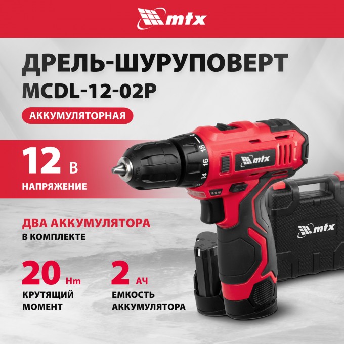 Дрель-шуруповерт аккумуляторная MTX MCDL-12-02P Li-Ion, 12 В 2 акб 26181