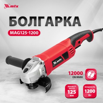 Машина шлифовальная угловая MTX MAG125-1200 1200 Вт 12000 об/мин 26982