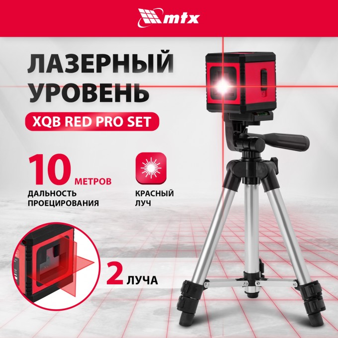 Лазерный уровень MTX XQB RED Pro SET, 10 м, красный луч, батарейки, штатив 350185