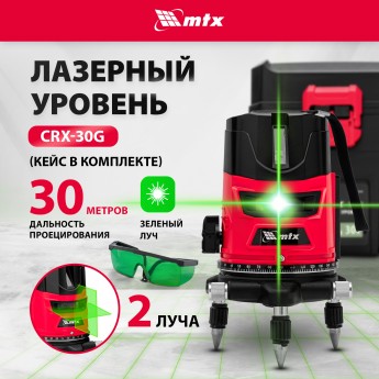 Лазерный уровень MTX CRX-30G, 30 м, зеленый луч, батарейки, резьба 5/8"