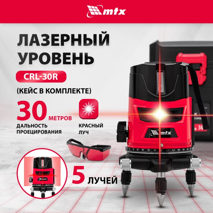 Лазерный уровень MTX CRL-30R, 30 м, красный луч, батарейки, резьба 5/8" 35034