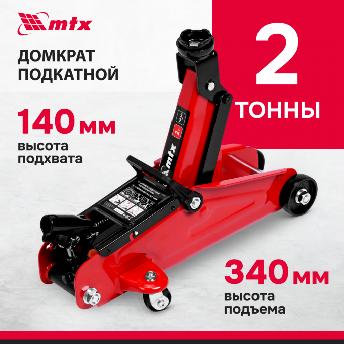 Домкрат автомобильный подкатной гидравлический MTX, 2т, 140-340 мм 51080