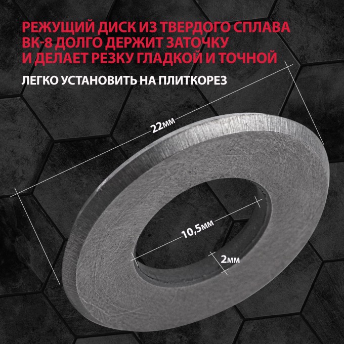 Ролик режущий для плиткореза 22,0 х 10,5 х 2,0 мм// MTX 87670