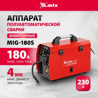 Сварочный аппарат-полуавтомат инверторный MTX MIG-180S, 180A, ПВ 60%, катушка 5 кг 94302