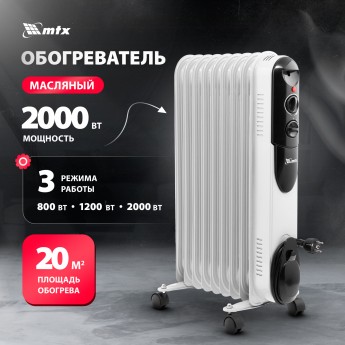 Масляный обогреватель MTX OCH-2000, 230 В, 2000 Вт, 98303