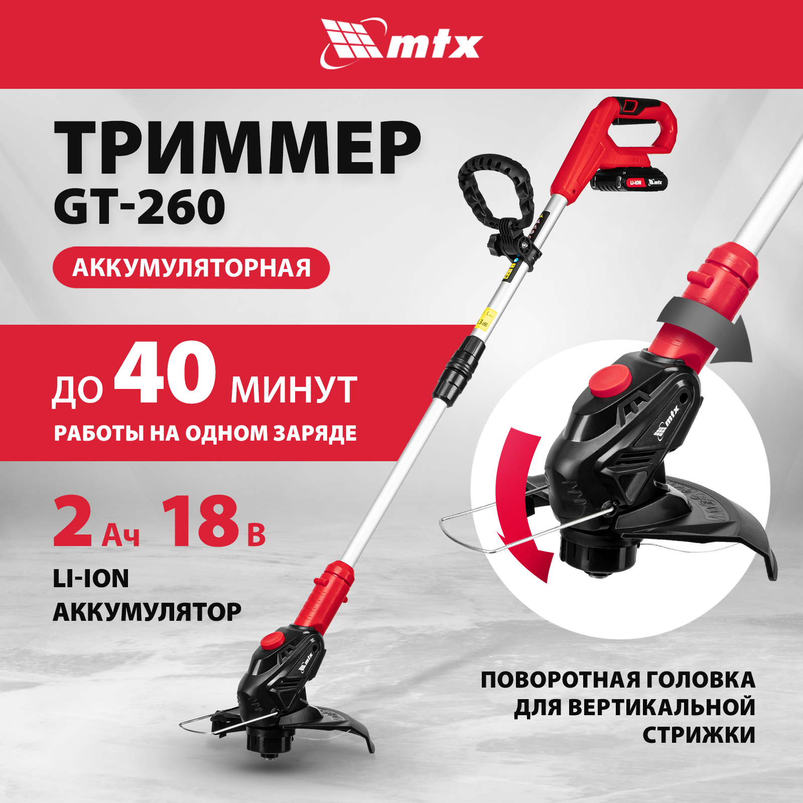 Триммеры аккумуляторные